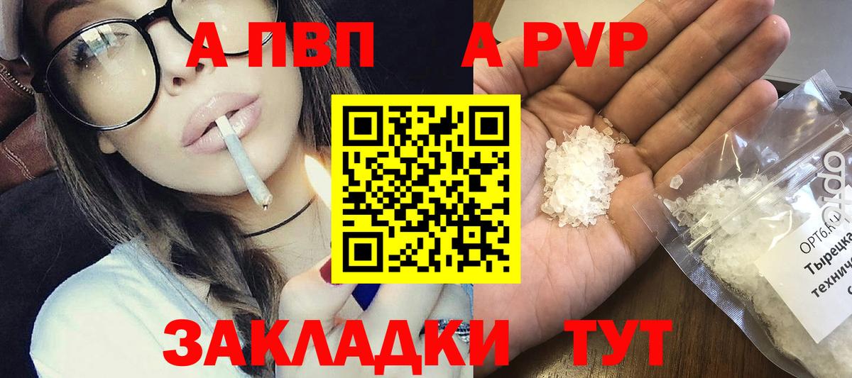 Alpha-PVP крисы CK  Вход с VPN  купить наркотики сайты  Биробиджан 