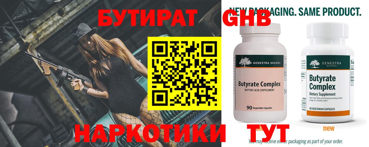 БУТИРАТ бутик  БУТИРАТ  Биробиджан  Вход с VPN 