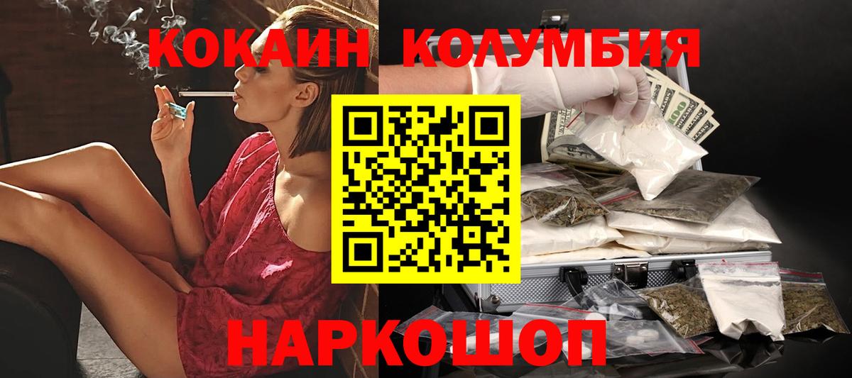 Кокаин Колумбийский  Вход с VPN  Биробиджан 