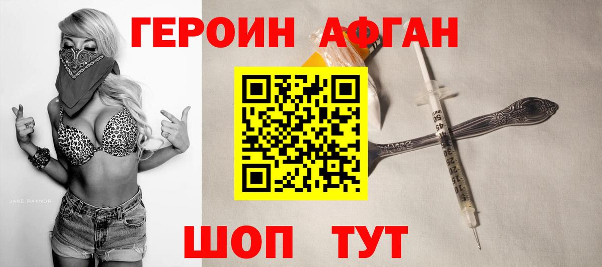 ГЕРОИН герыч  Вход с VPN  Биробиджан 