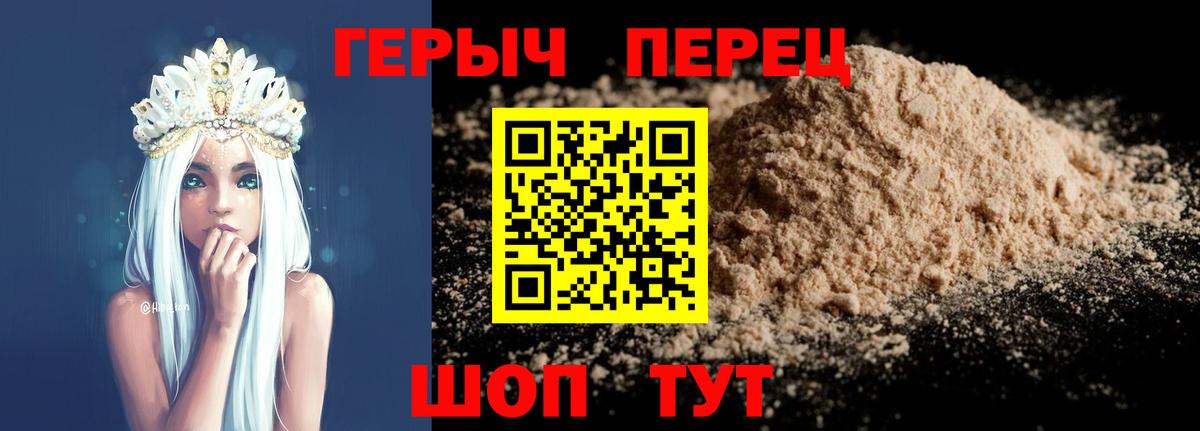 Героин VHQ Биробиджан