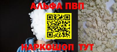 альфа пвп Гусиноозёрск