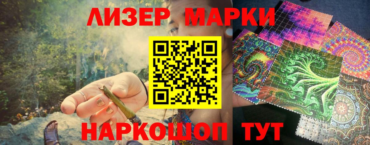 Наркотические марки 1500мкг  Вход с VPN  Биробиджан 